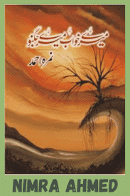 Mere Khawab Mere Jugnu Novel By Nimra Ahmed